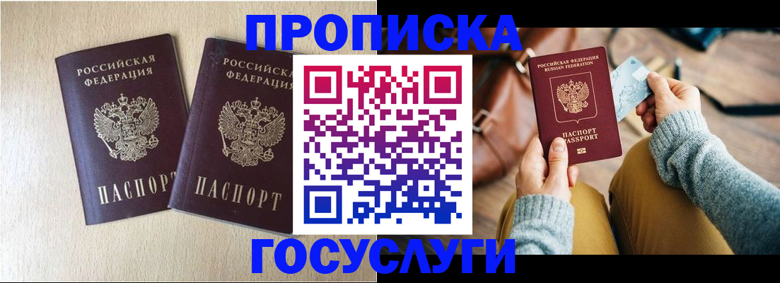 прописка для кредита в Белокурихе