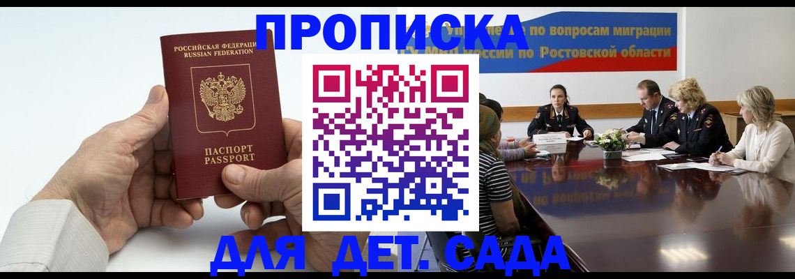 временная регистрация недорого в Белокурихе