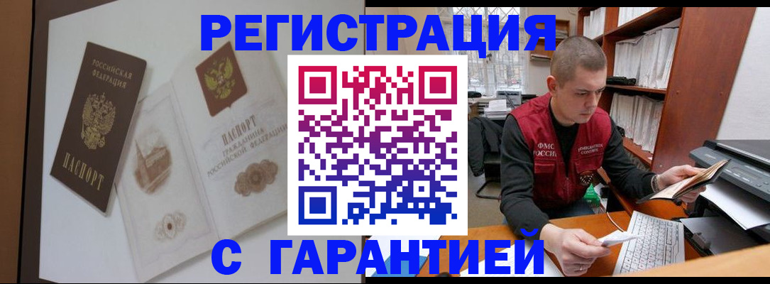 временная регистрация недорого в Белокурихе