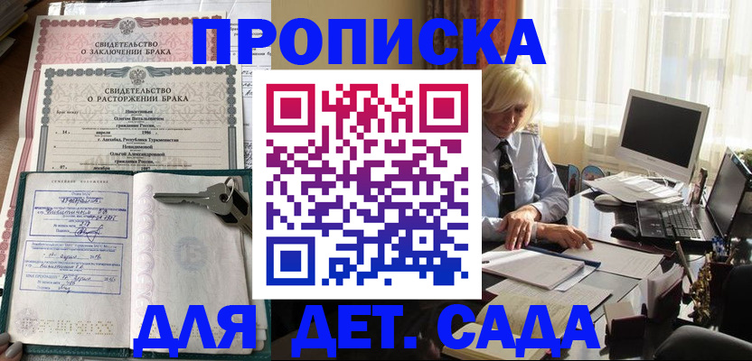 купить прописку в Белокурихе